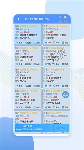 亿来通截图1