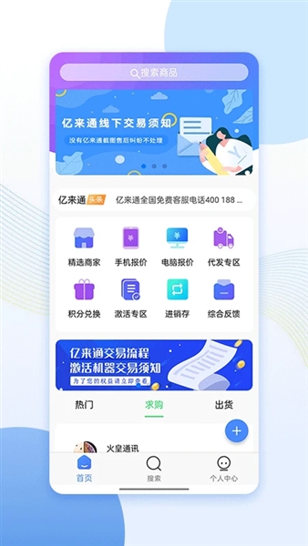亿来通截图0
