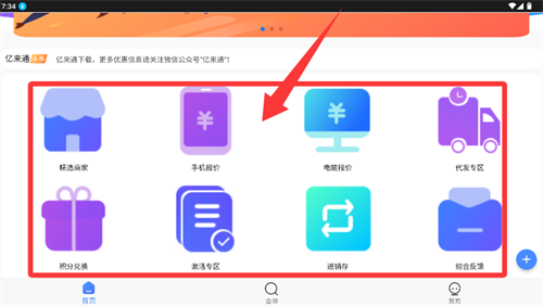 亿来通
