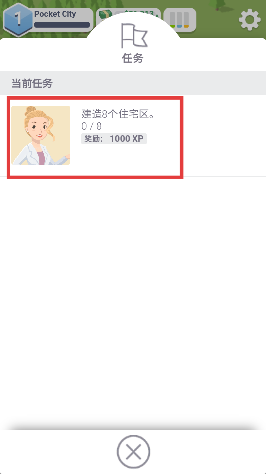 口袋城市