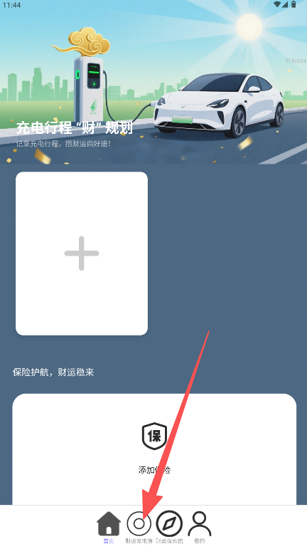 充电财运来