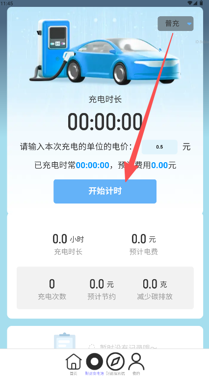充电财运来