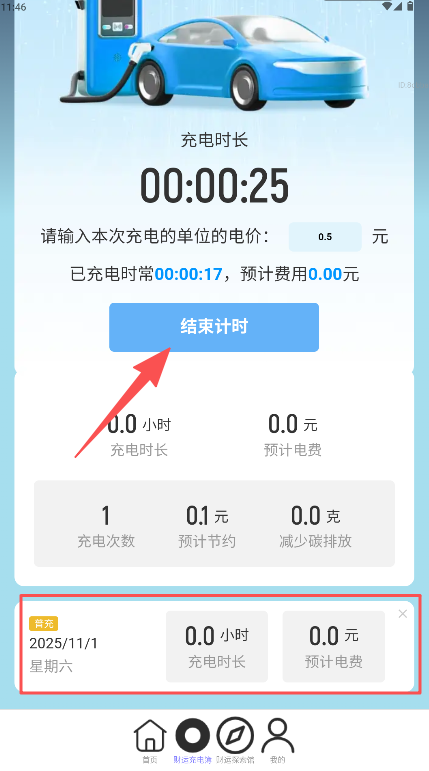 充电财运来