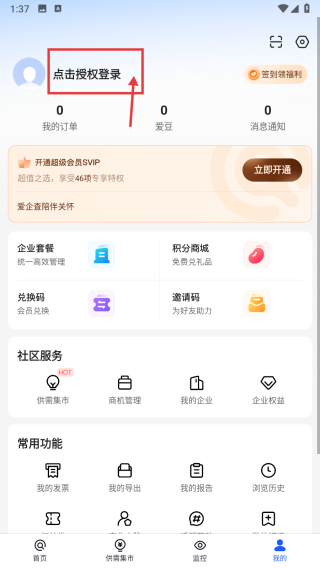 爱企查