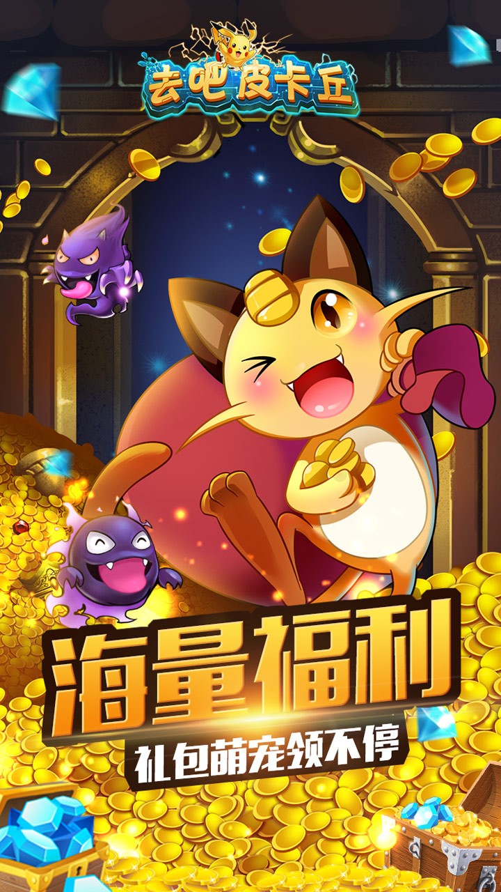 去吧皮卡丘老版截图2