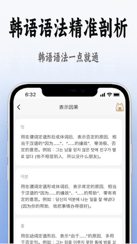 韩语学习入门截图0