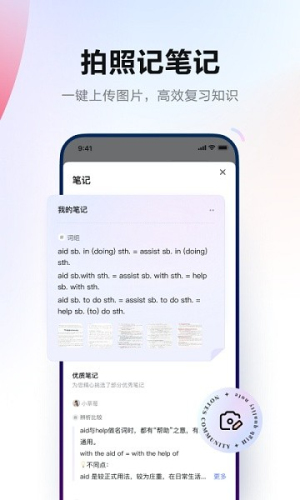 网易有道词典截图3