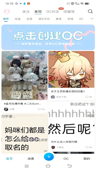 芋泥oc正版截图3