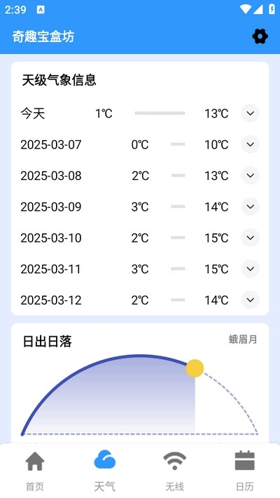 奇趣宝盒坊安卓版截图2