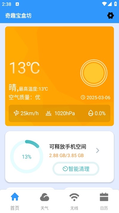 奇趣宝盒坊安卓版截图1