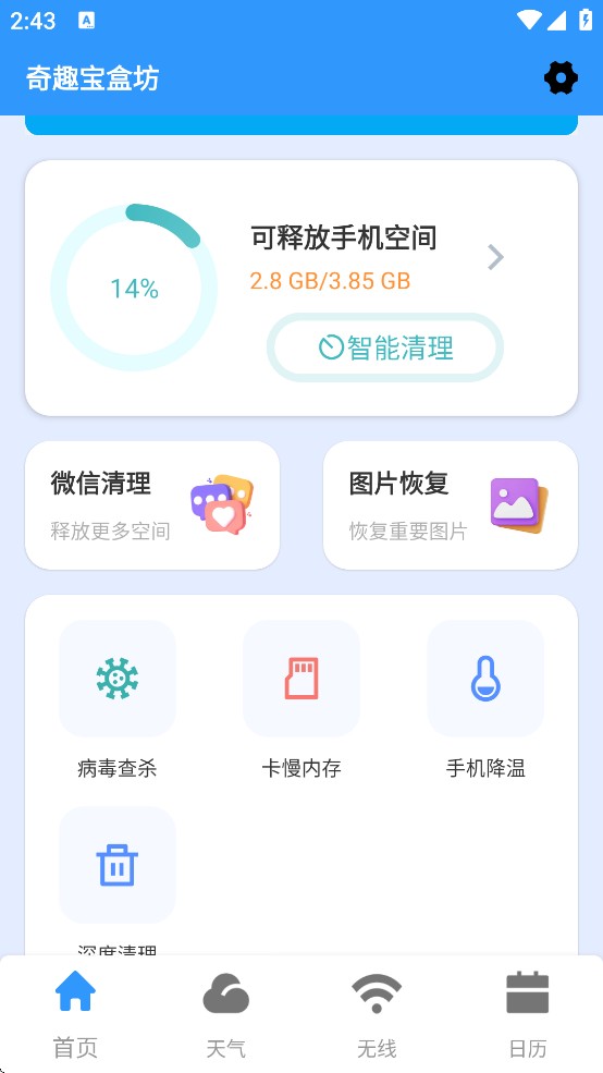 奇趣宝盒坊安卓版