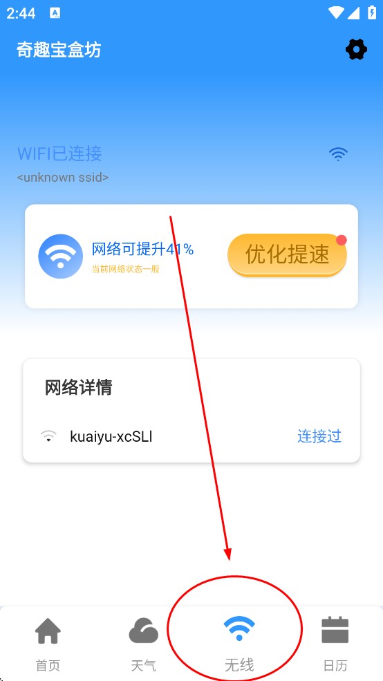奇趣宝盒坊安卓版