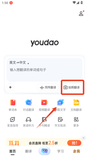 网易有道词典