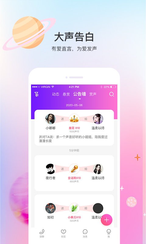 声优热聊语音截图1