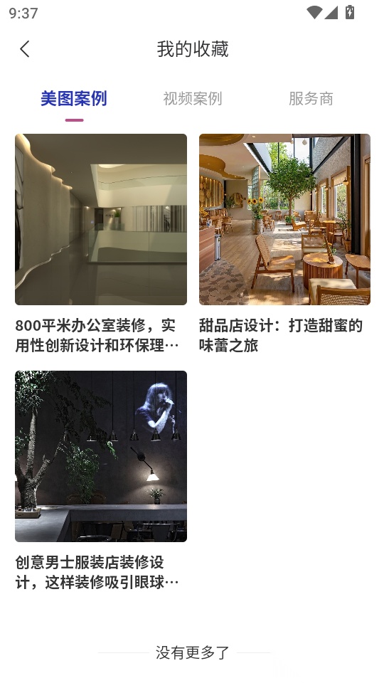 装修设计AI最新版