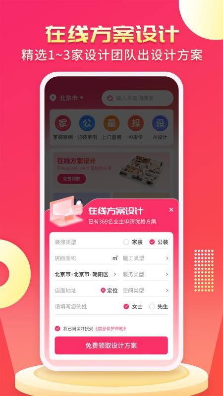 装修设计AI最新版截图2