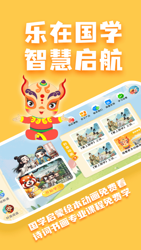 妙音少儿国学截图0