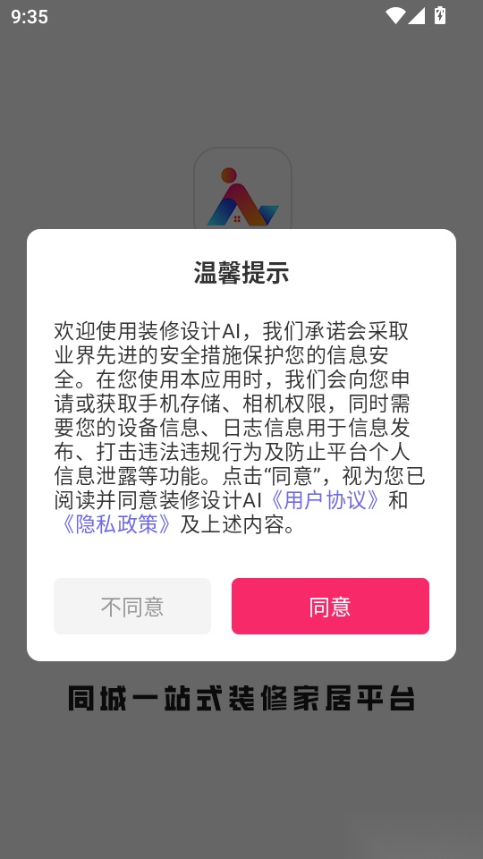 装修设计AI最新版