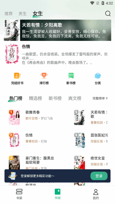 觅乐小说截图0
