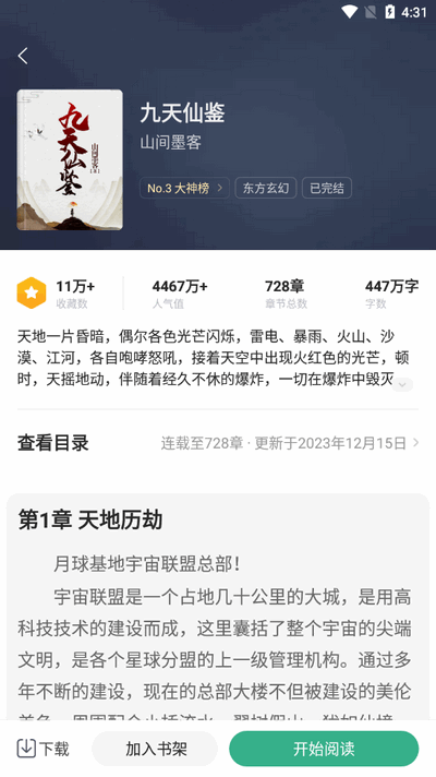 觅乐小说截图3
