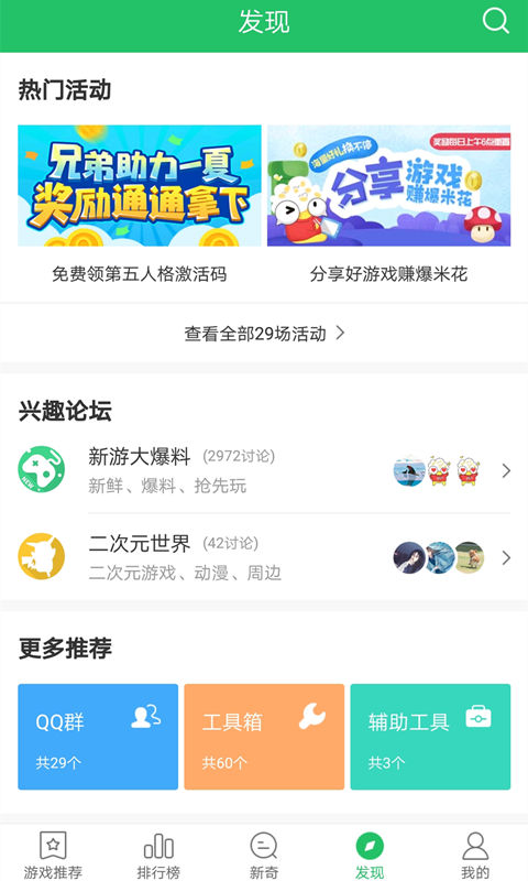 好游好爆旧版截图2
