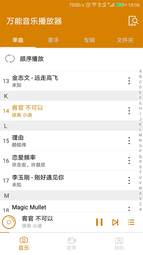 万能音乐播放器免费版截图3