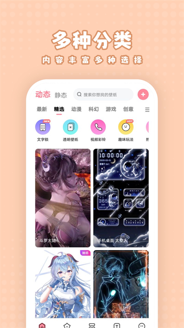 白桃壁纸  安卓版截图3