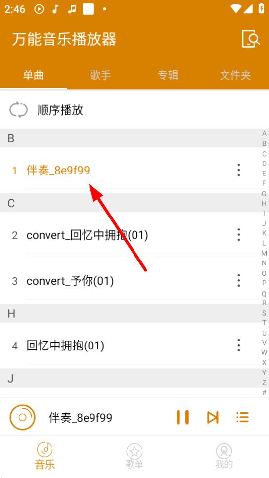 万能音乐播放器免费版