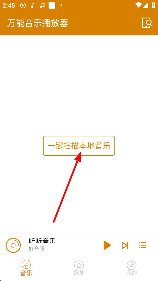 万能音乐播放器免费版