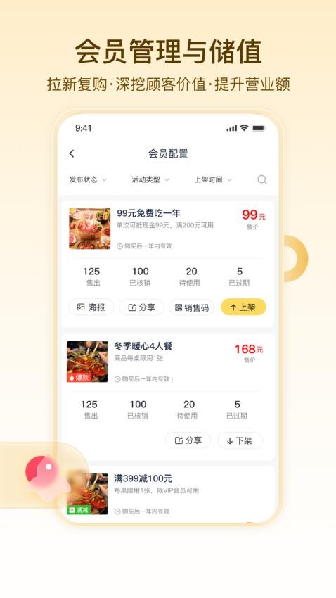 安家美食探手机版截图2