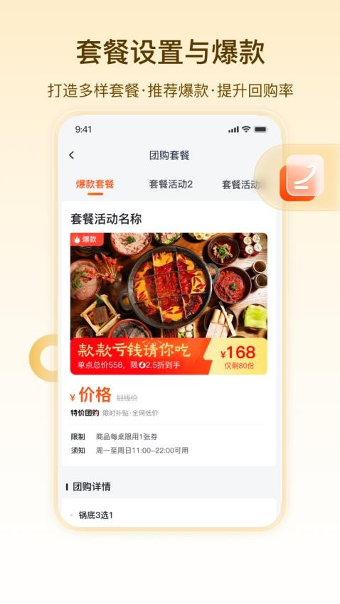 安家美食探手机版截图1