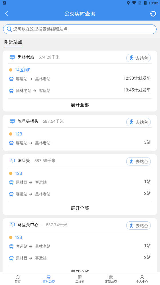 赣榆出行截图3