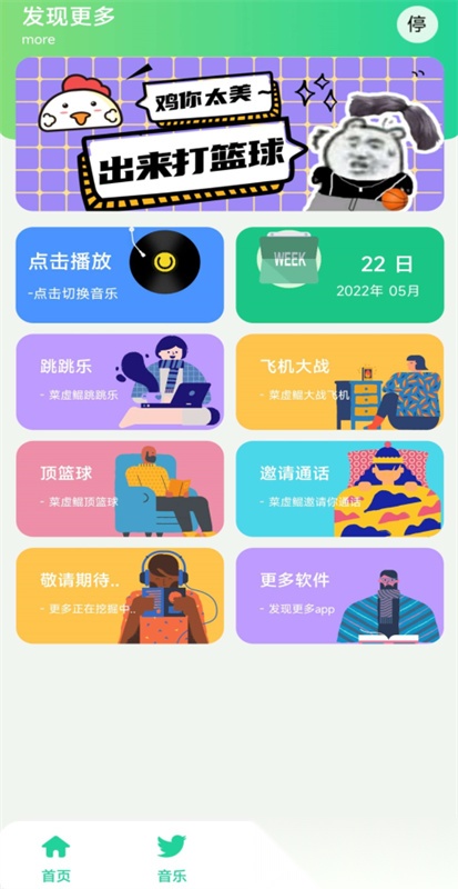 鸡音盒截图1