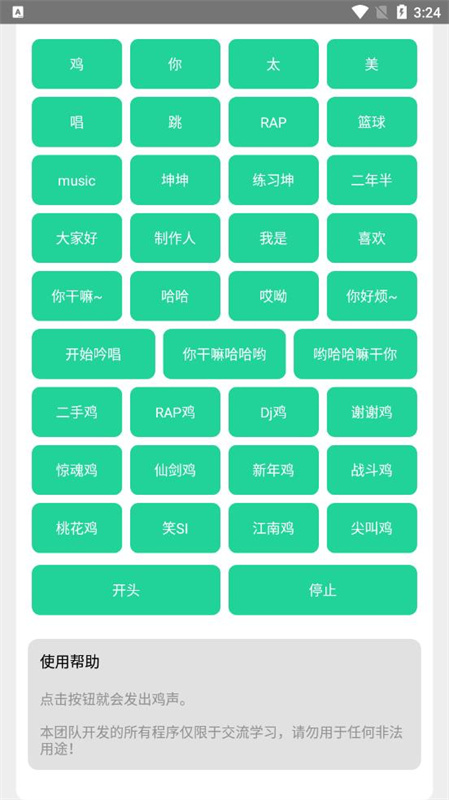 鸡音盒截图2