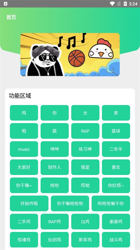 鸡音盒截图3