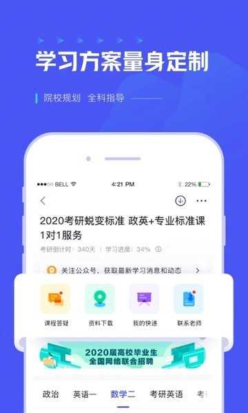 研途考研教育截图1