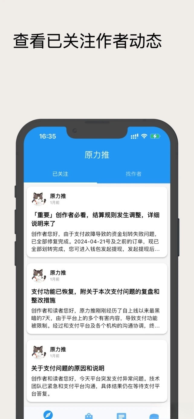 原力推