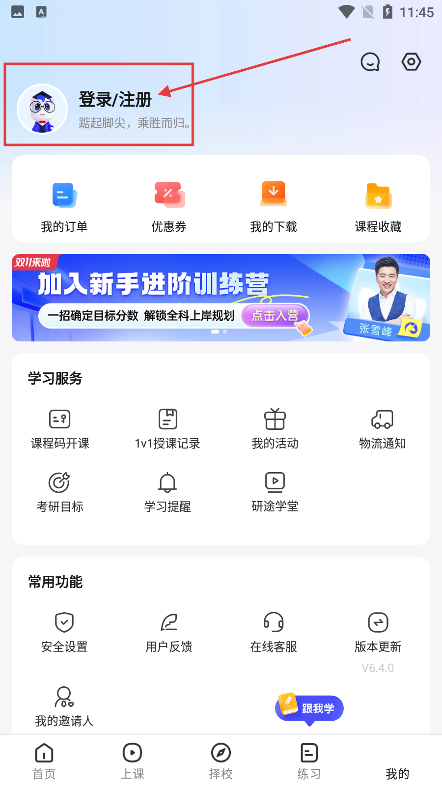 研途考研教育