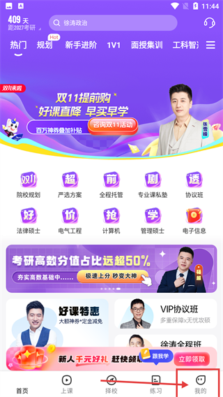 研途考研教育