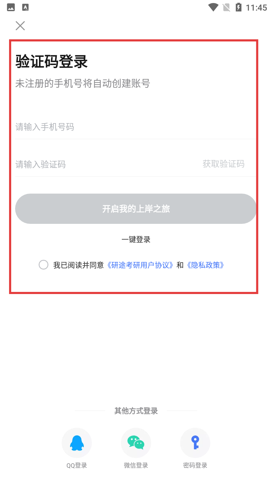 研途考研教育