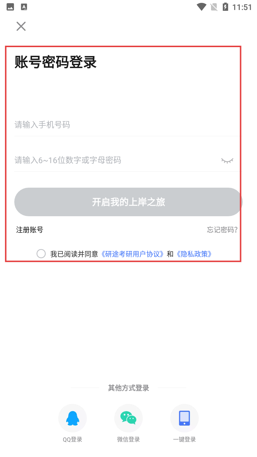 研途考研教育
