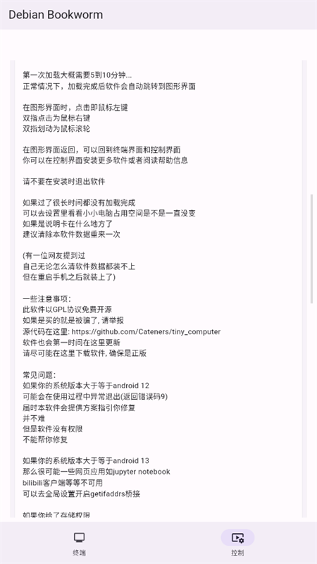 小小电脑截图2