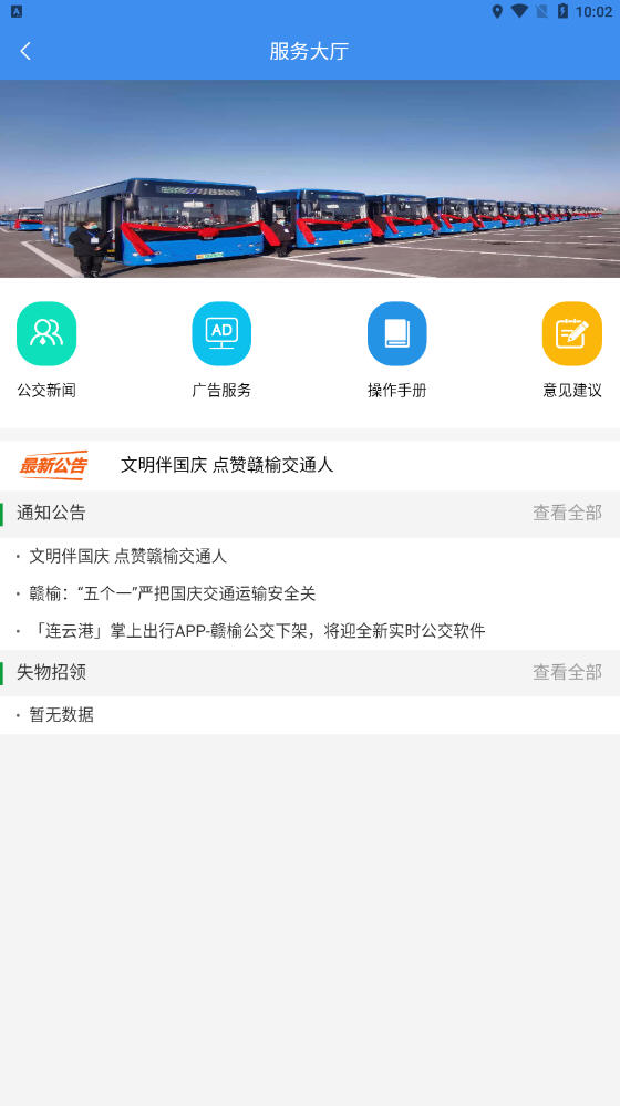 赣榆出行截图0