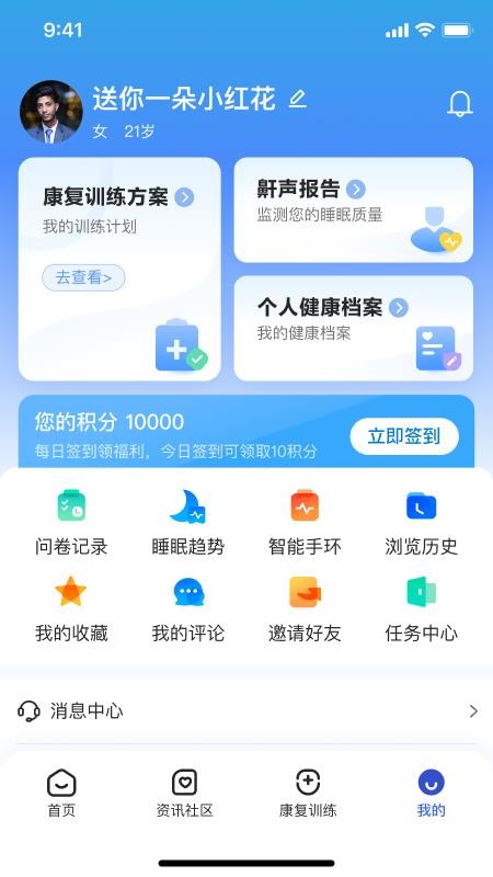 安睡有氧手机版截图0