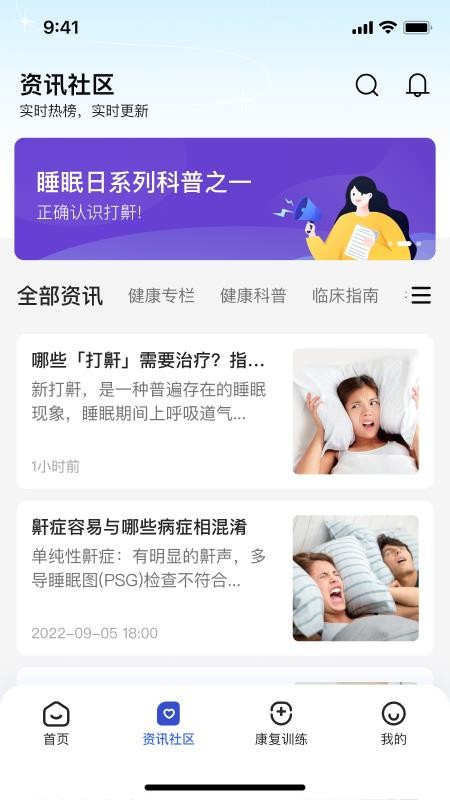 安睡有氧手机版截图2
