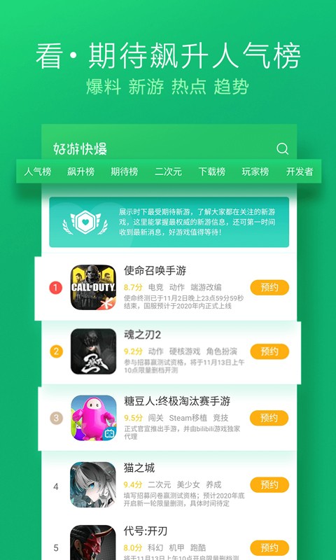 好游好爆最新版截图1