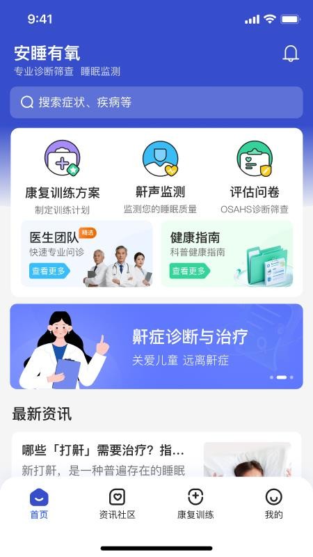 安睡有氧手机版