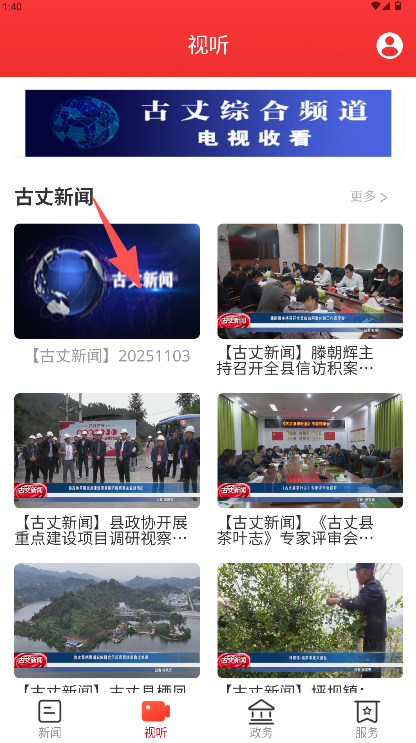 古丈融媒