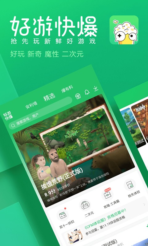 好游好爆最新版截图3