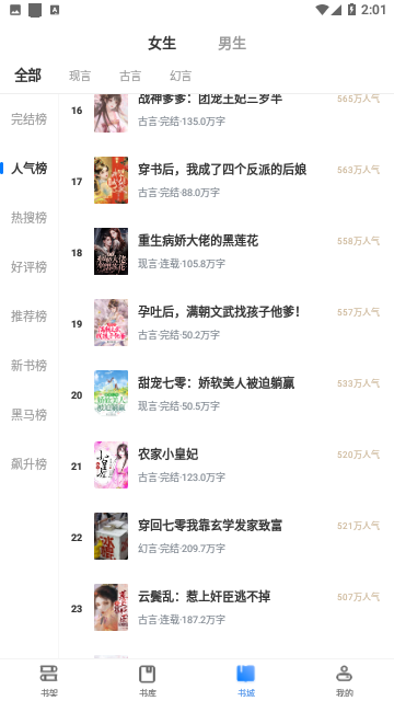 啃书阁手机安卓版